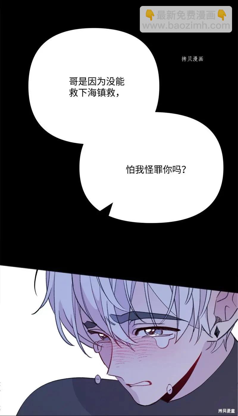 Mushroom Soup 蘑菇湯 - 第118話(2/2) - 5