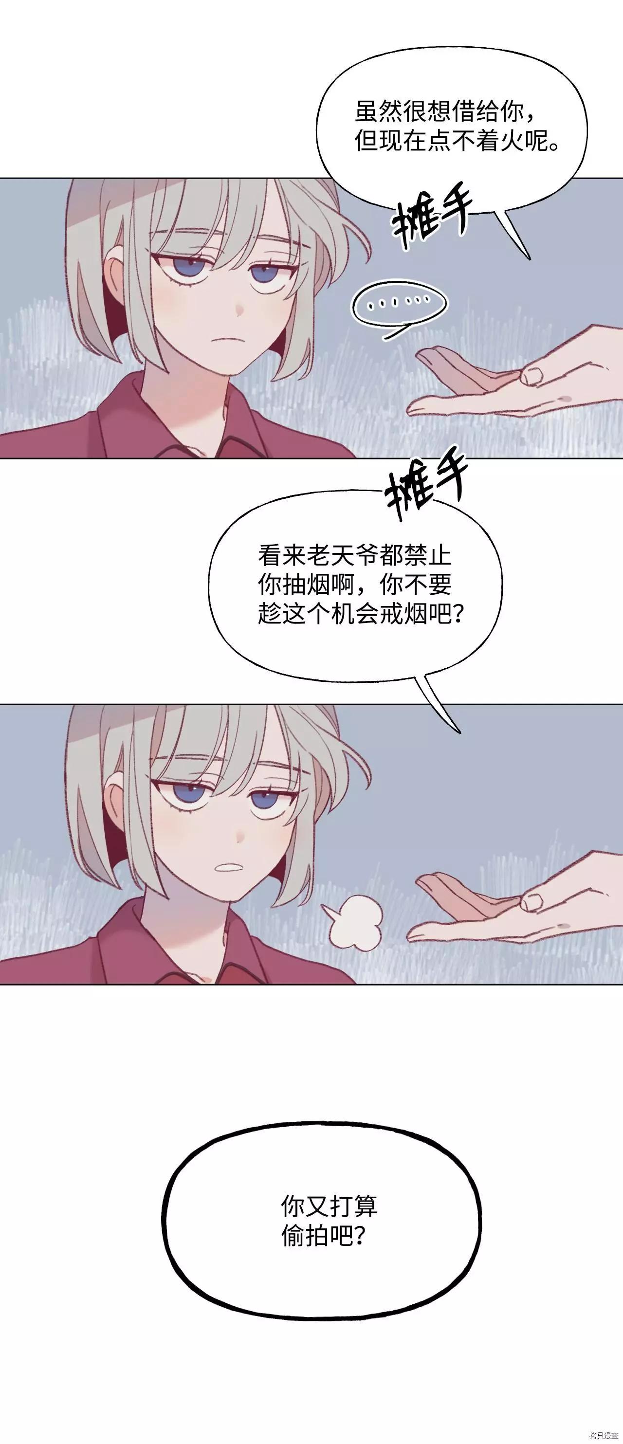 Mushroom Soup 蘑菇汤 - 第36话 - 6