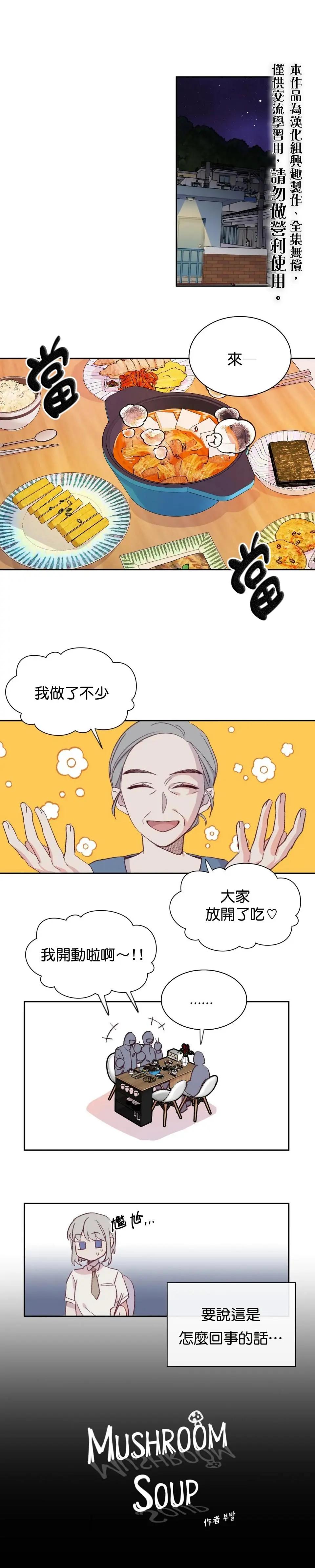 Mushroom Soup 蘑菇湯 - 第05話 - 1