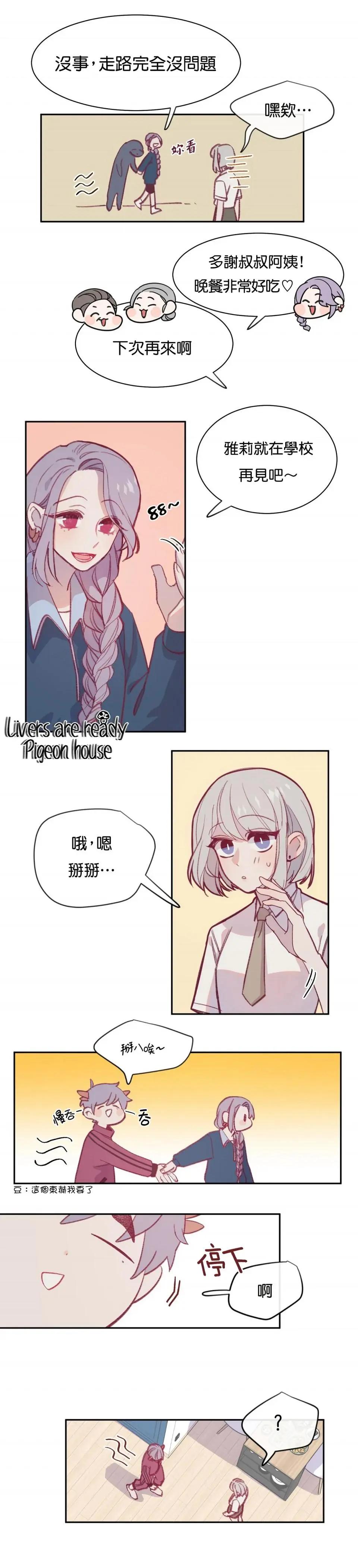 Mushroom Soup 蘑菇湯 - 第05話 - 4