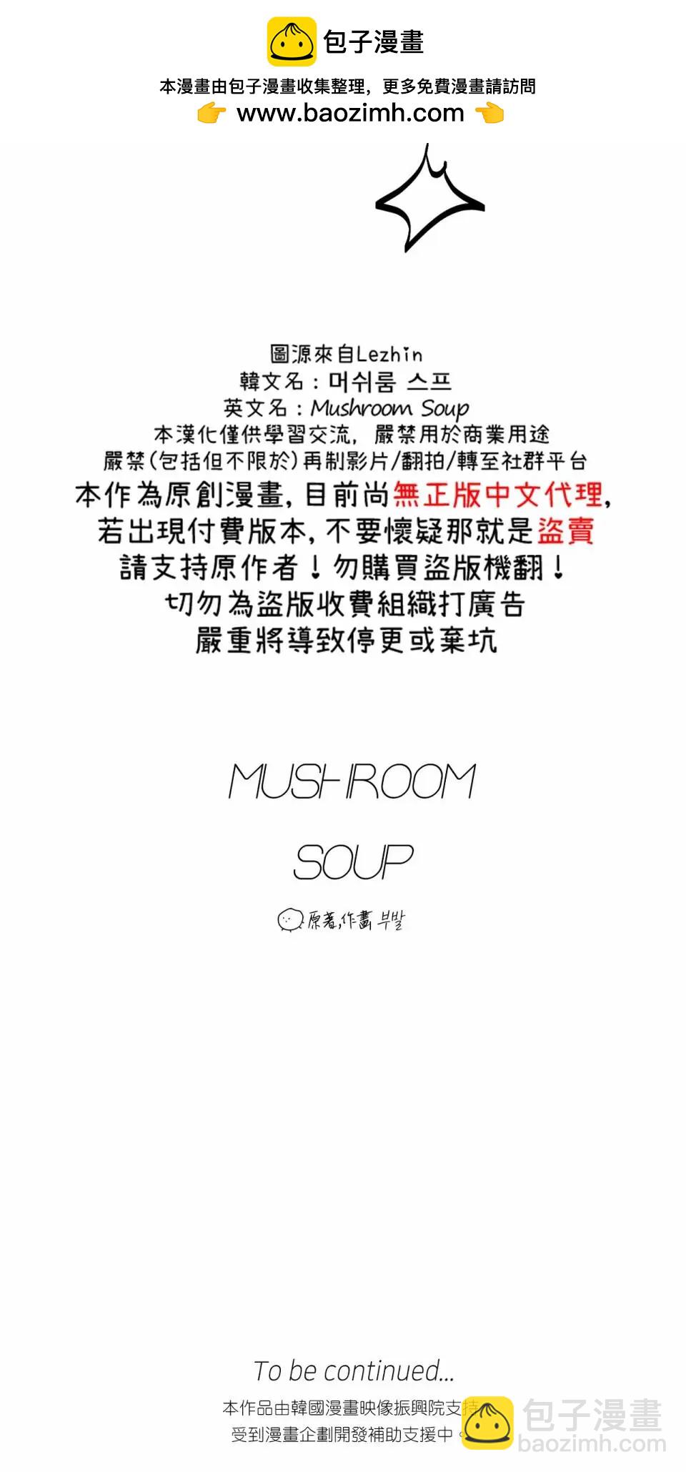 Mushroom Soup 蘑菇湯 - 第05話 - 2