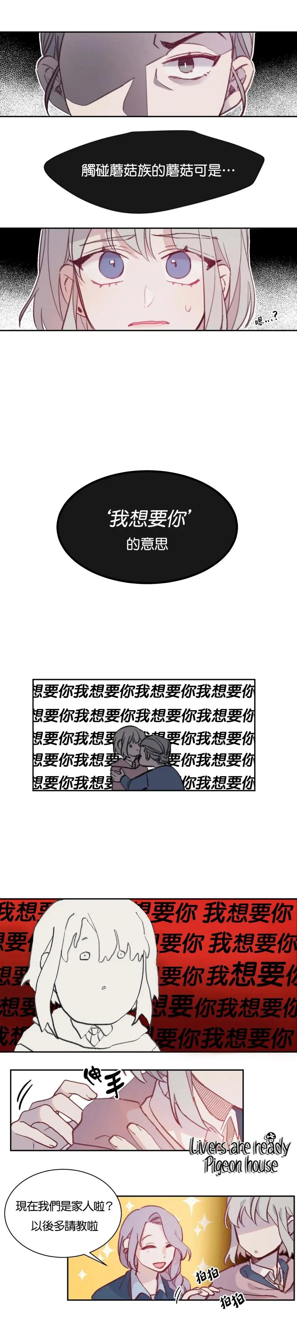 Mushroom Soup 蘑菇湯 - 第05話 - 3