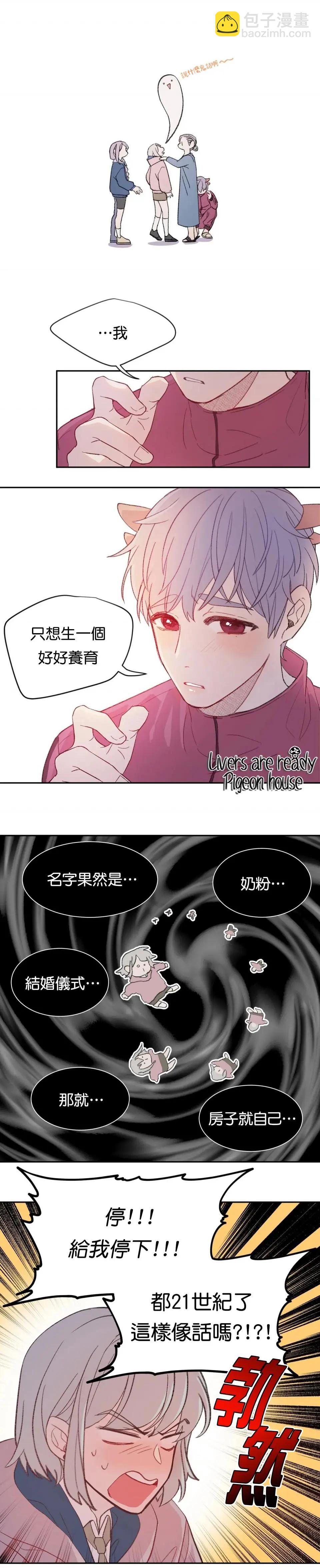 Mushroom Soup 蘑菇湯 - 第05話 - 4