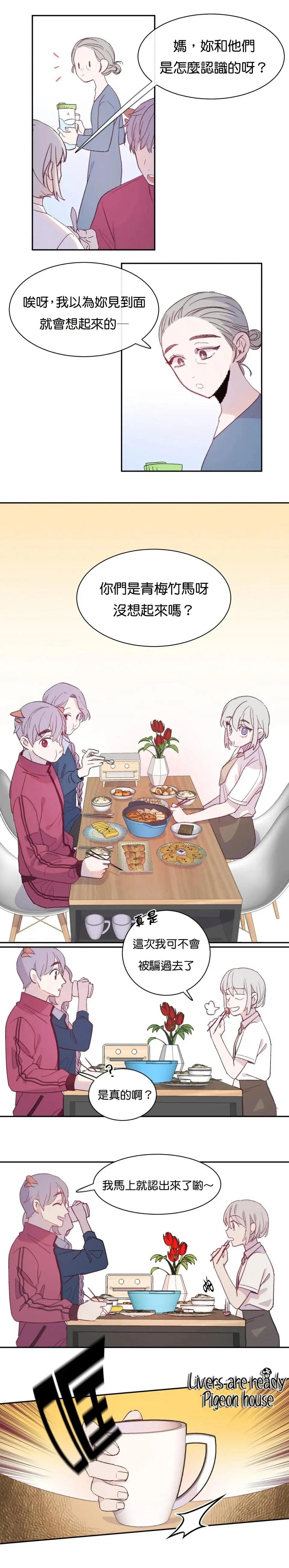 Mushroom Soup 蘑菇湯 - 第05話 - 2