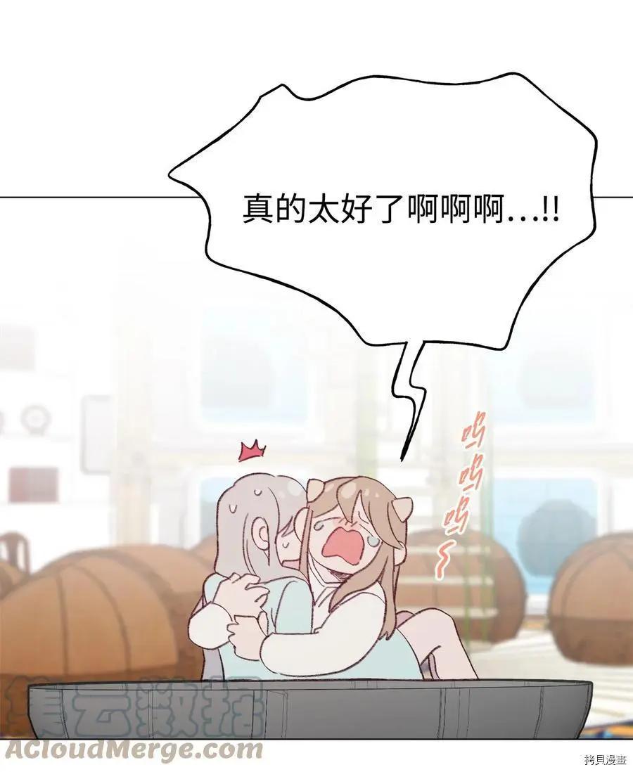Mushroom Soup 蘑菇湯 - 第80話 - 3
