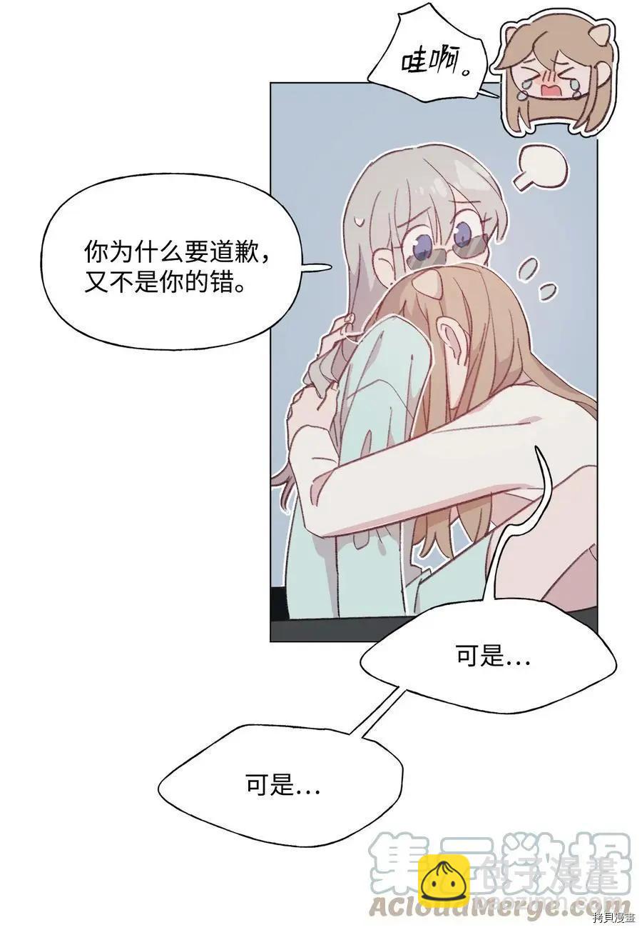 Mushroom Soup 蘑菇湯 - 第80話 - 5