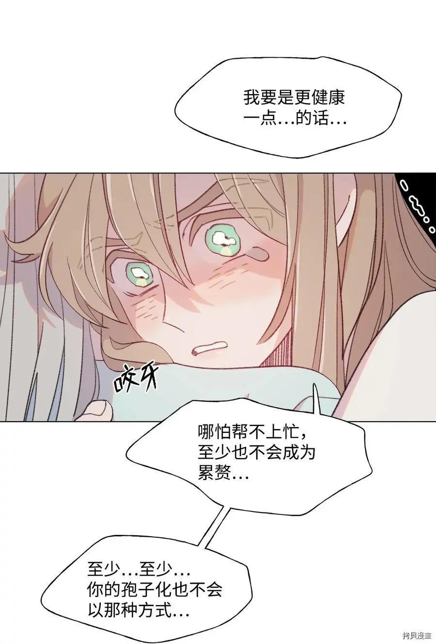 Mushroom Soup 蘑菇湯 - 第80話 - 6