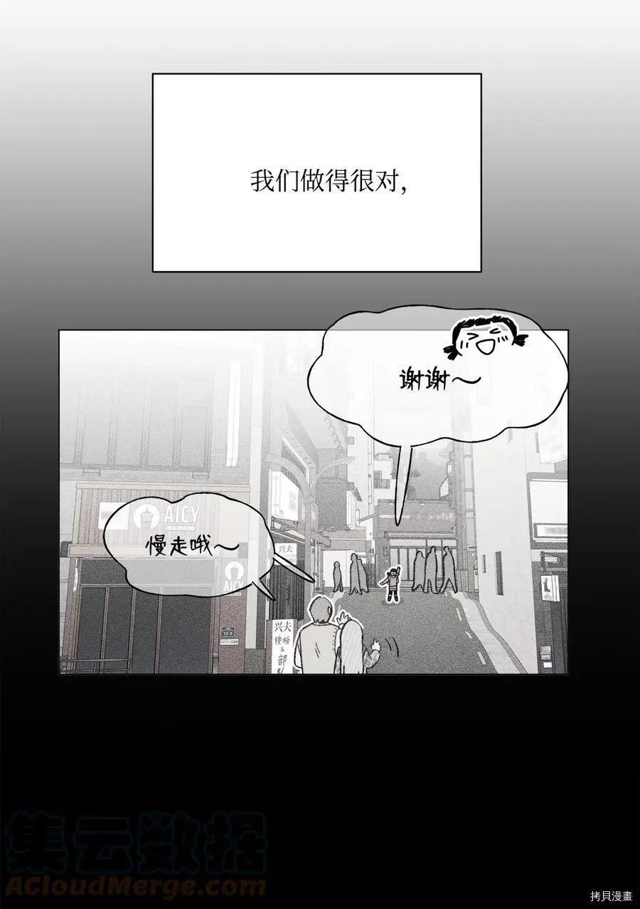 Mushroom Soup 蘑菇湯 - 第80話 - 1