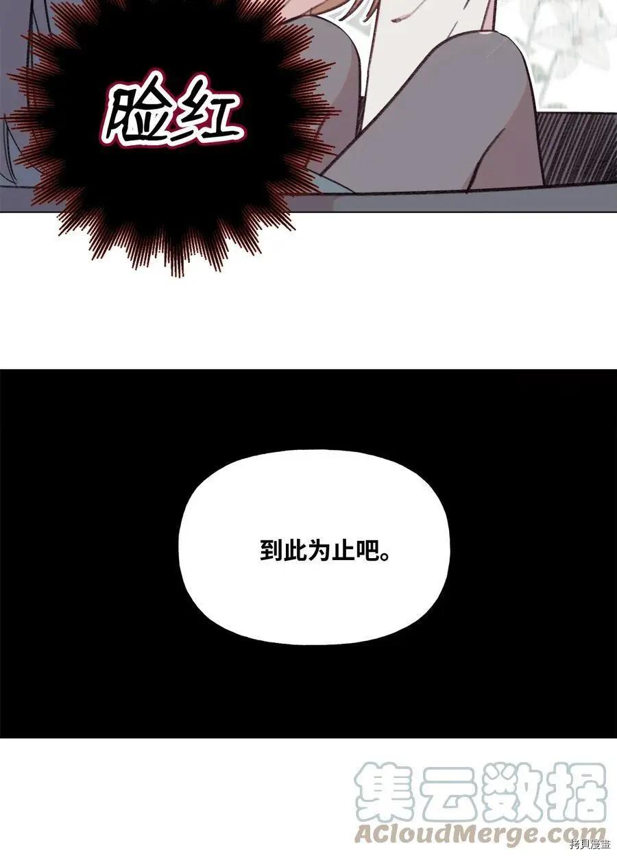 Mushroom Soup 蘑菇湯 - 第80話 - 7