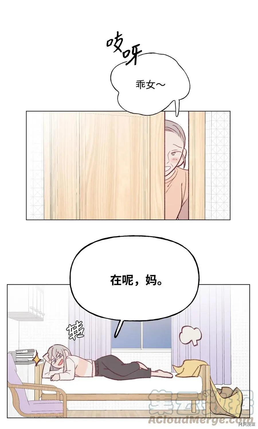 Mushroom Soup 蘑菇湯 - 第80話 - 1