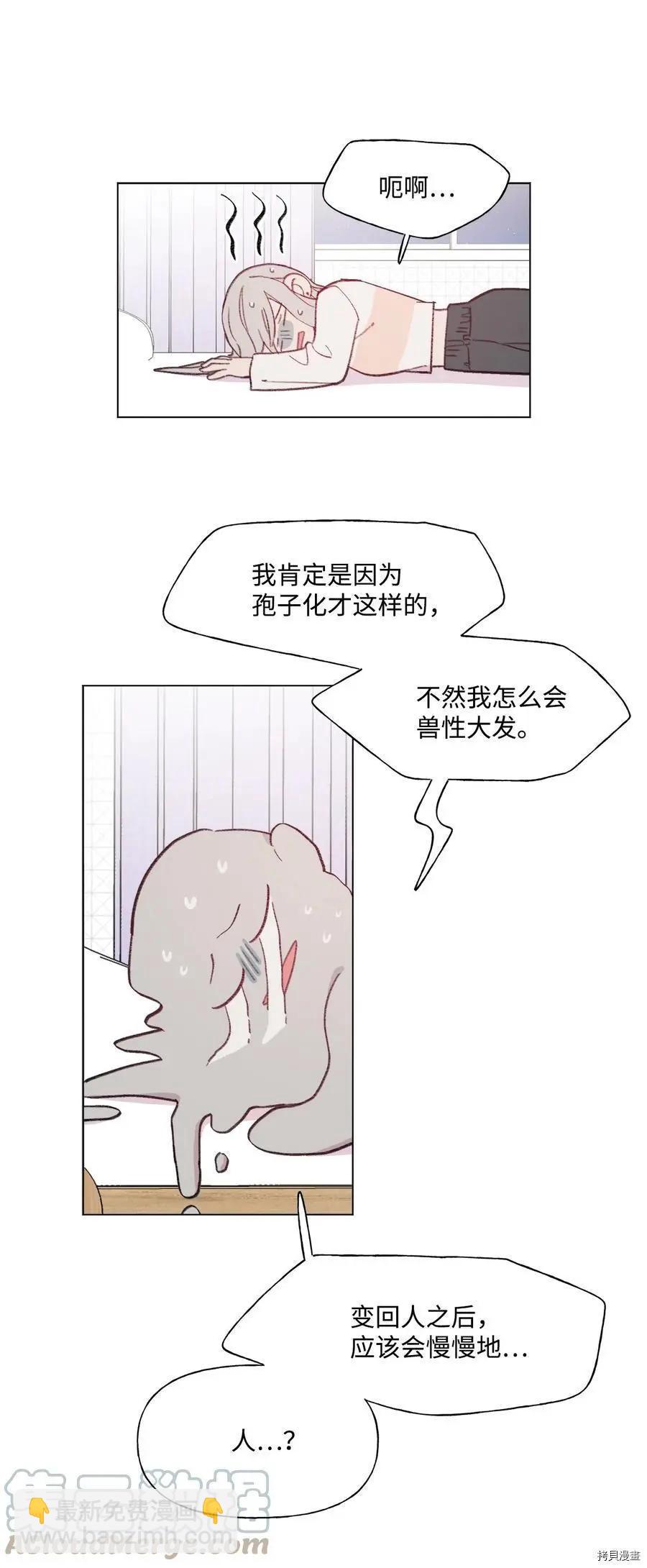 Mushroom Soup 蘑菇湯 - 第80話 - 3