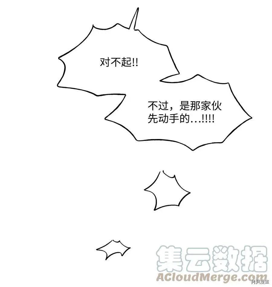 Mushroom Soup 蘑菇湯 - 第80話 - 7