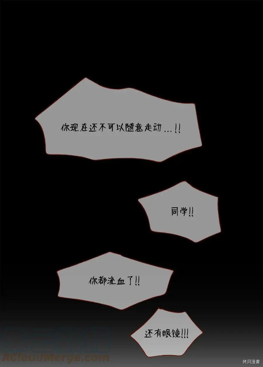 Mushroom Soup 蘑菇湯 - 第80話 - 5