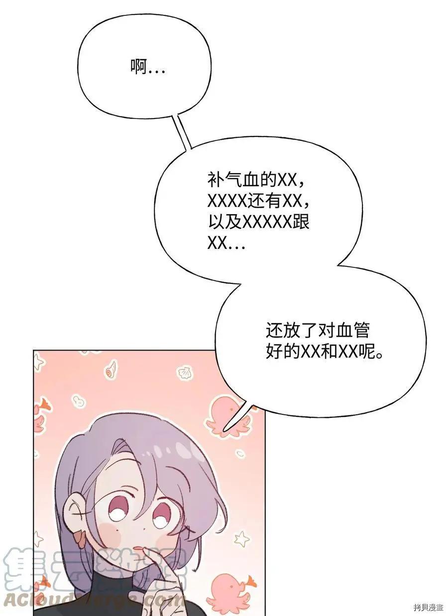 Mushroom Soup 蘑菇湯 - 第84話 - 6