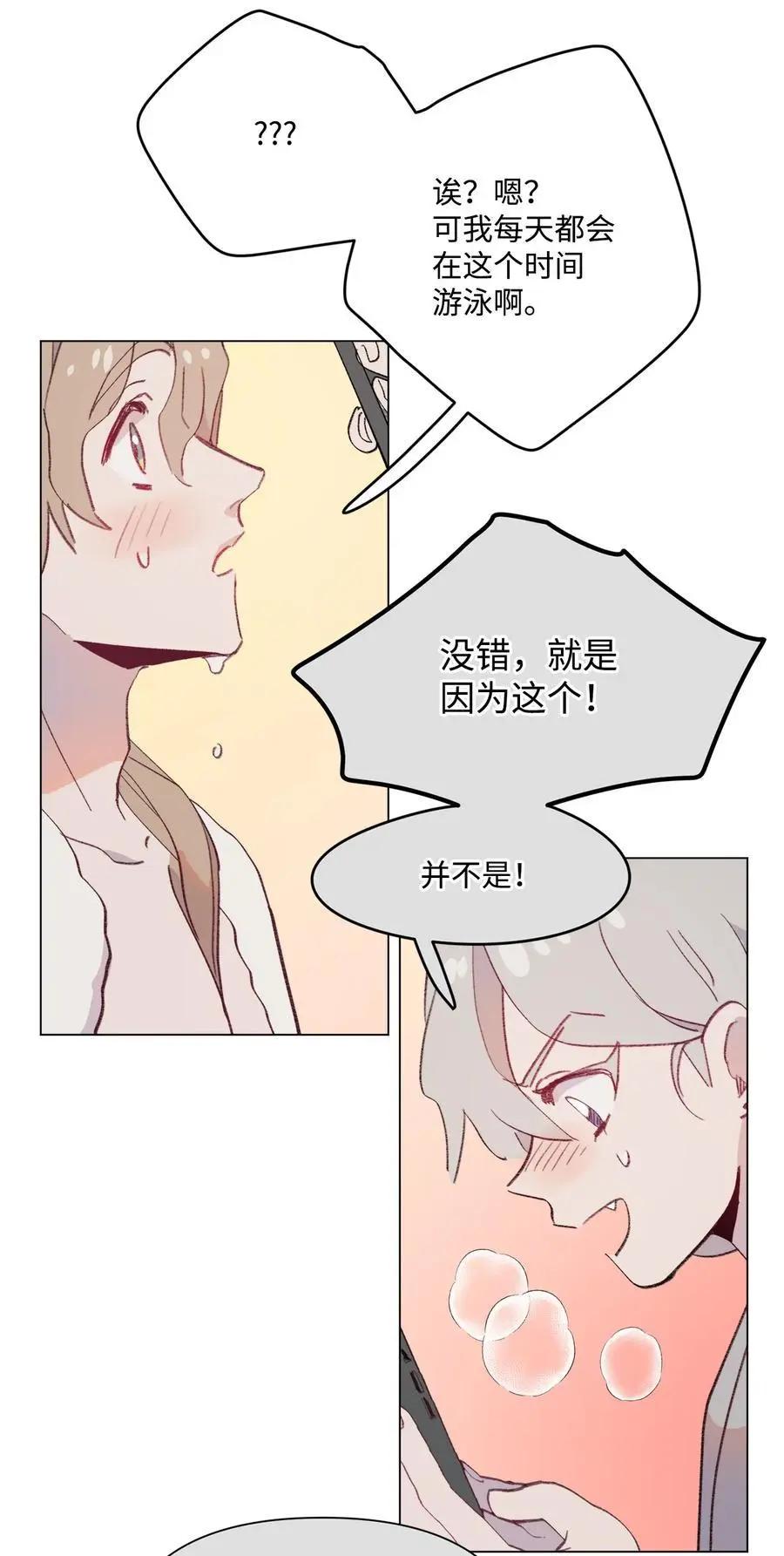 Mushroom Soup 蘑菇湯 - 第98話 歪？妖妖靈嗎？ - 4