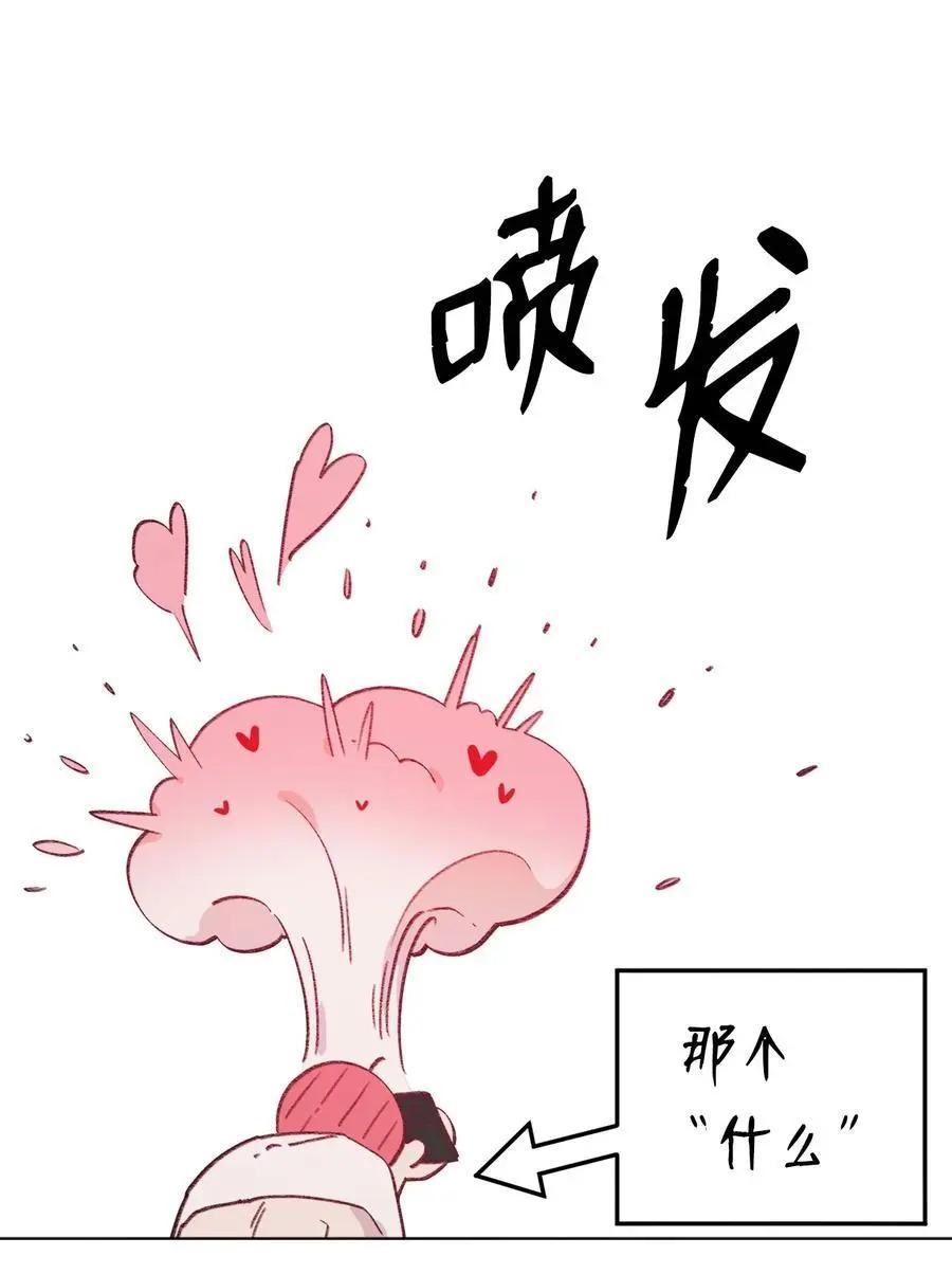 Mushroom Soup 蘑菇湯 - 第98話 歪？妖妖靈嗎？ - 1