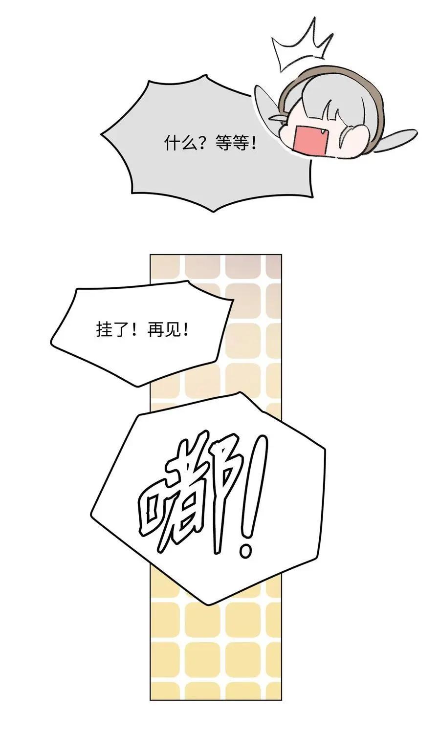 Mushroom Soup 蘑菇湯 - 第98話 歪？妖妖靈嗎？ - 3
