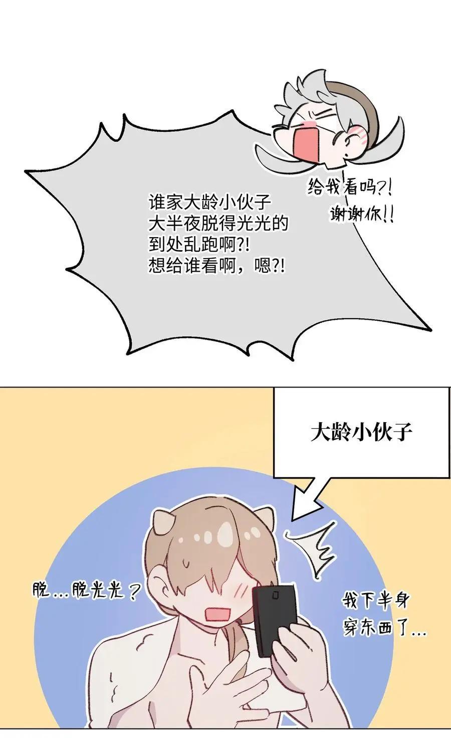 Mushroom Soup 蘑菇湯 - 第98話 歪？妖妖靈嗎？ - 1