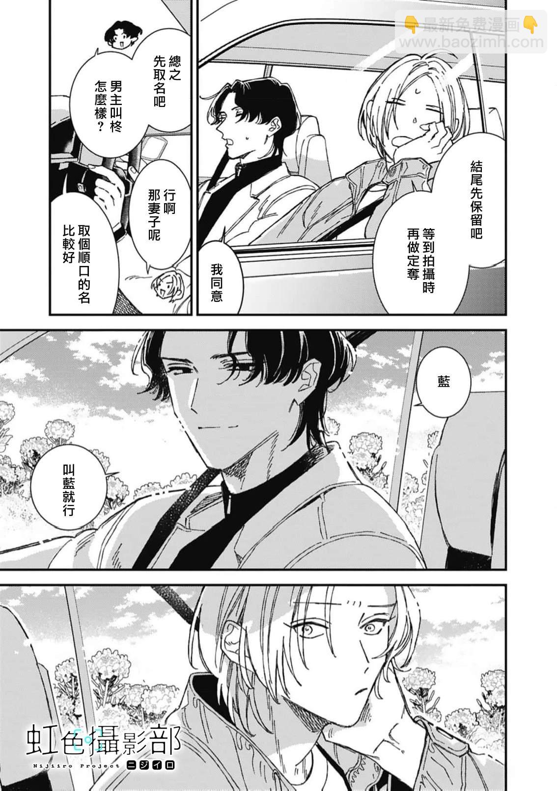 目送 - 第2.1話 - 5