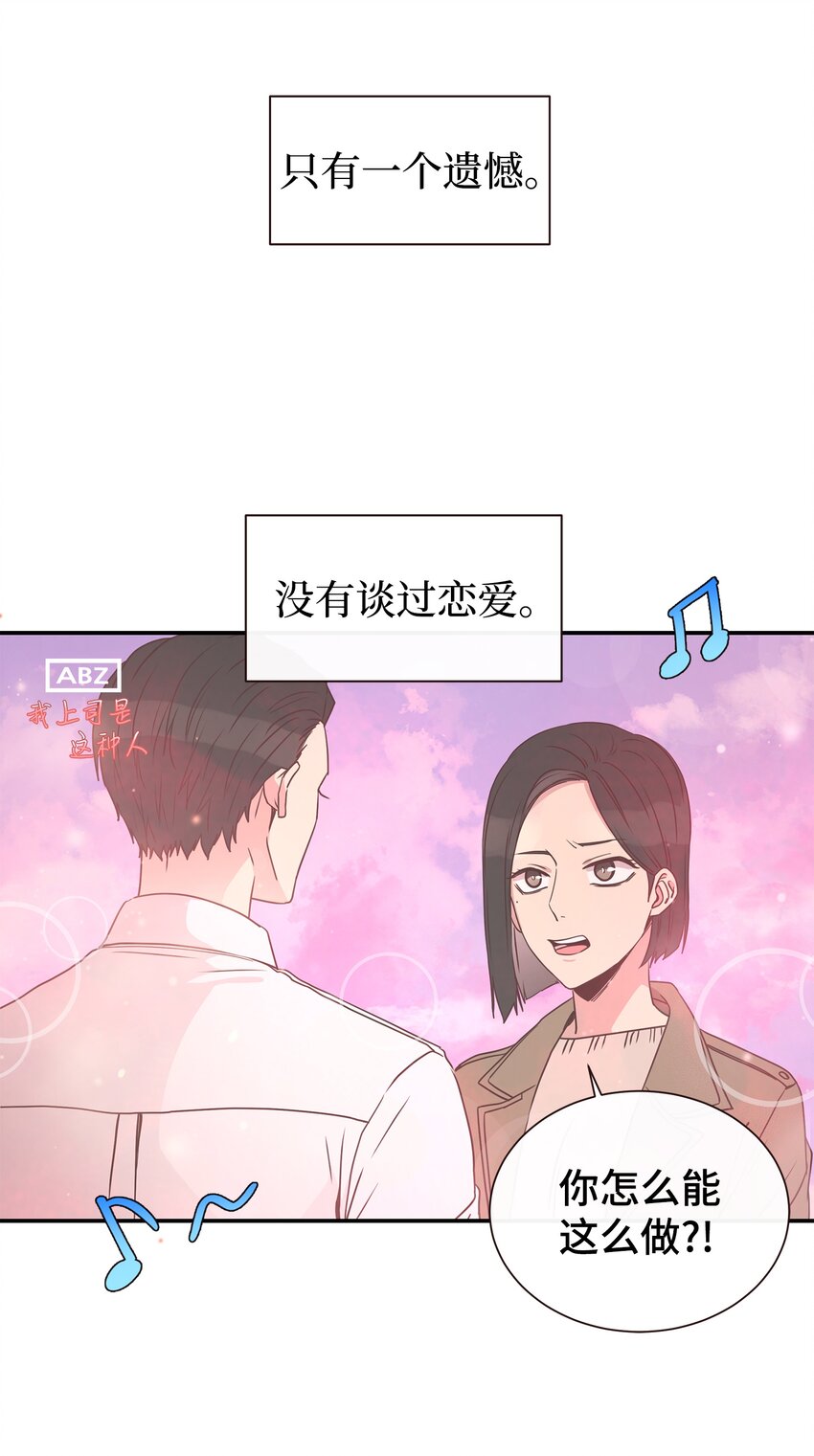 母胎單身想戀愛 - 01 今天理事也沒有對象(1/2) - 6