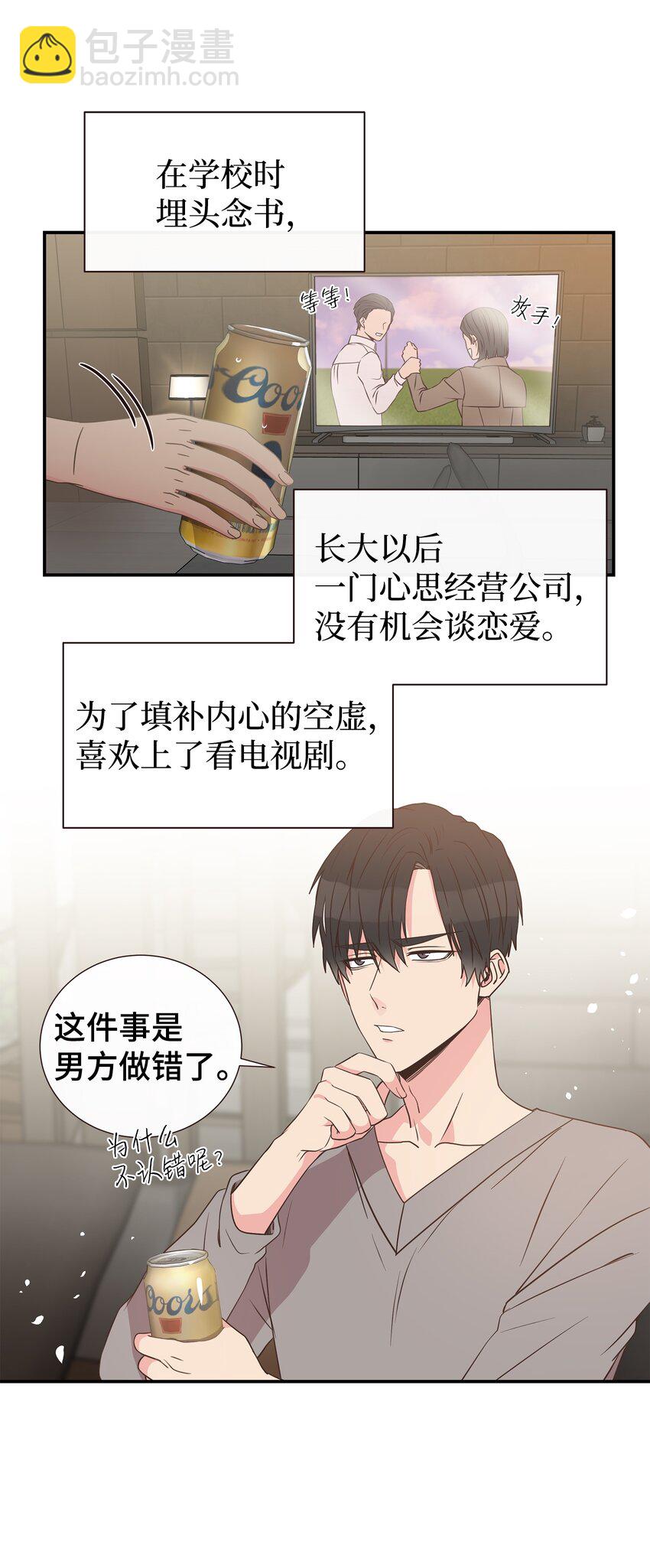 01 今天理事也没有对象(1/2)-第1话