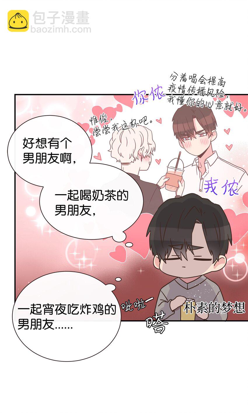 01 今天理事也没有对象(1/2)-第1话