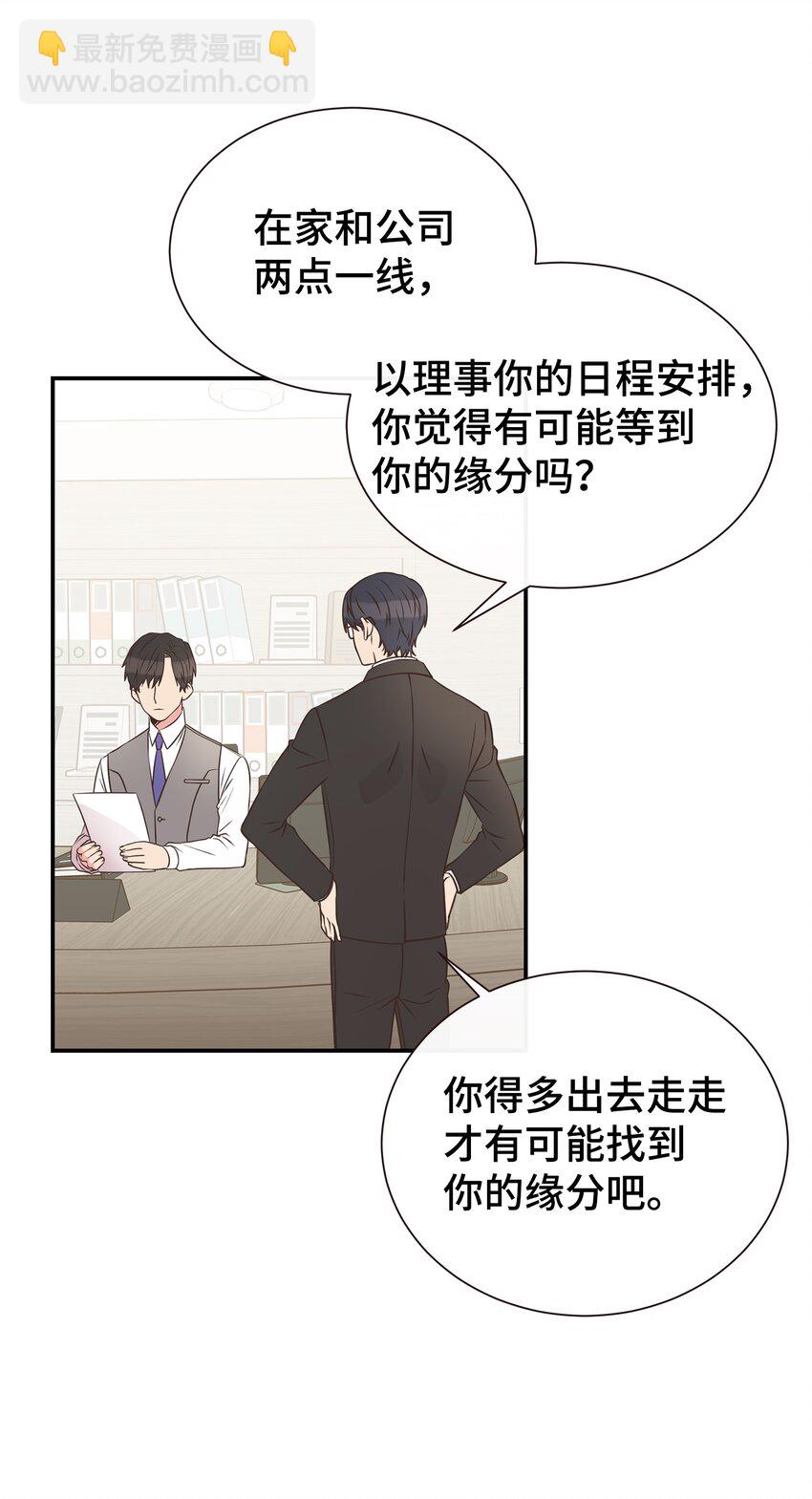 01 今天理事也没有对象(1/2)-第1话