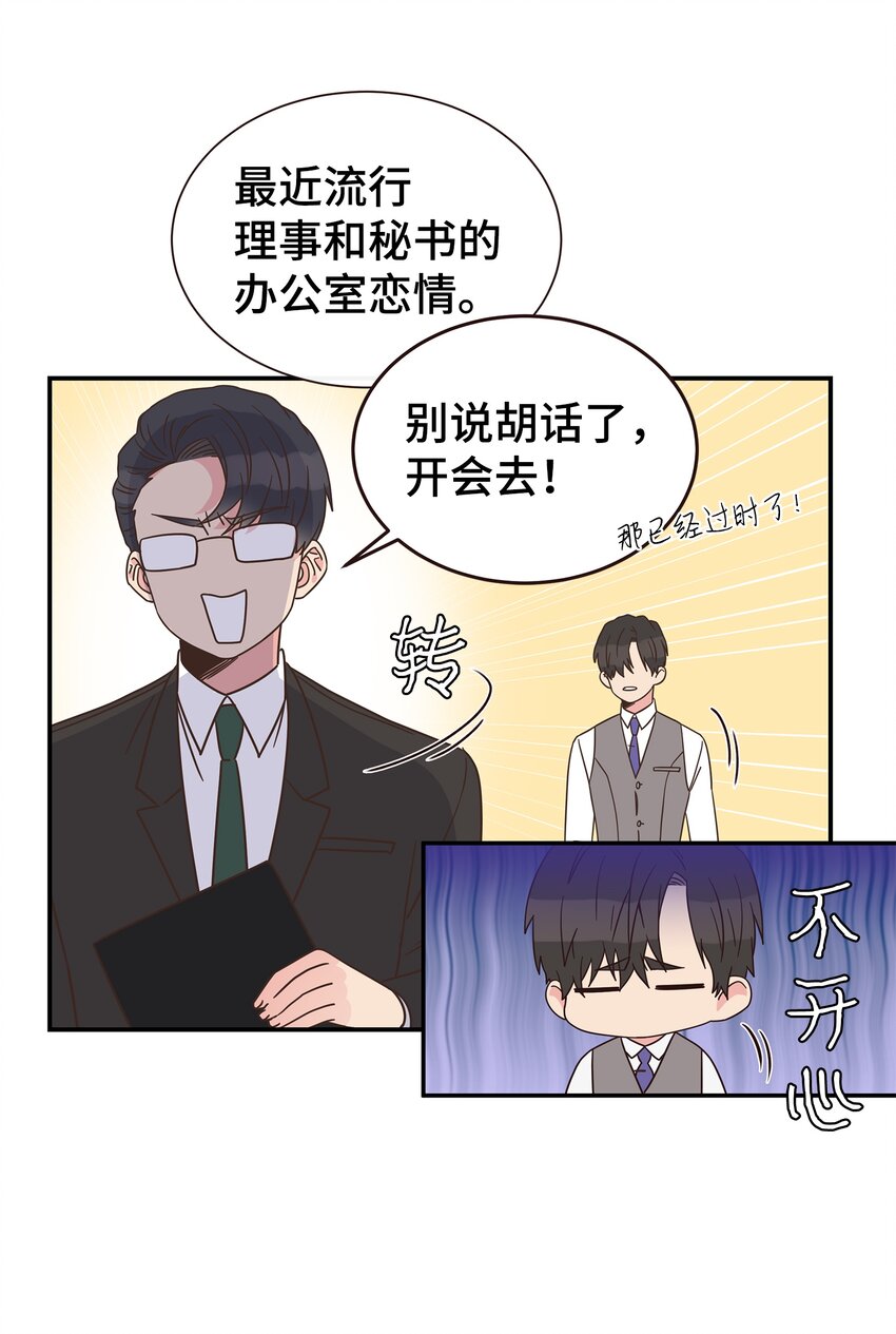 01 今天理事也没有对象(1/2)-第1话