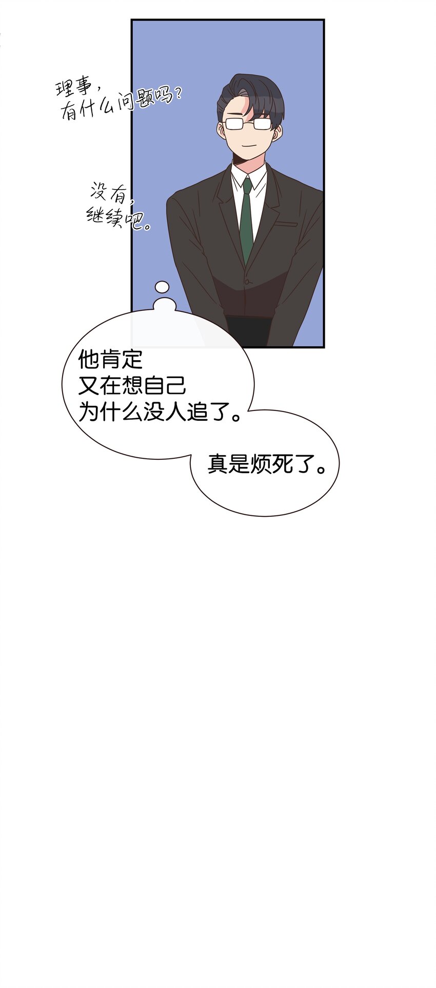 01 今天理事也没有对象(1/2)-第1话