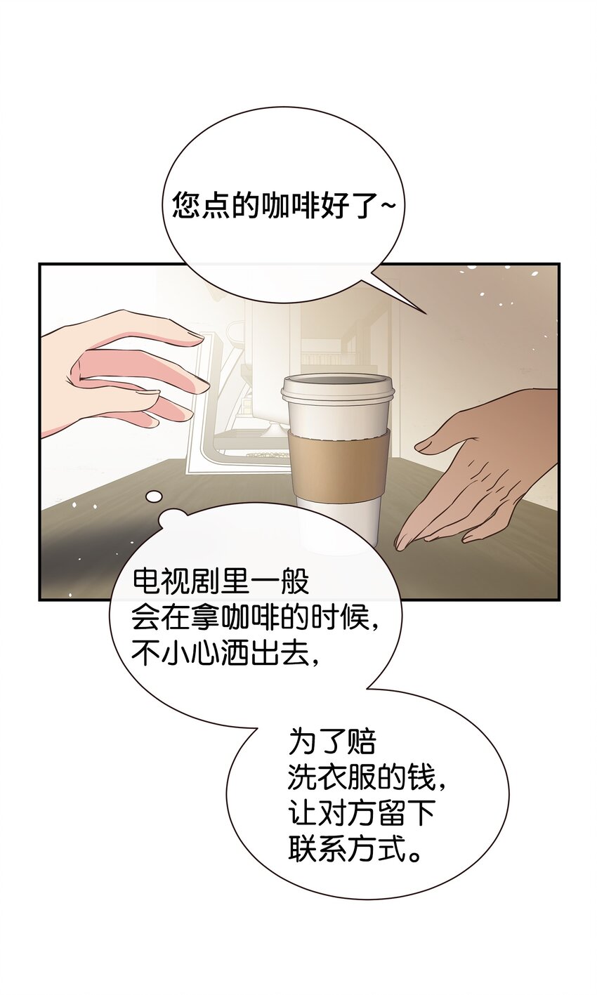 母胎單身想戀愛 - 01 今天理事也沒有對象(1/2) - 3