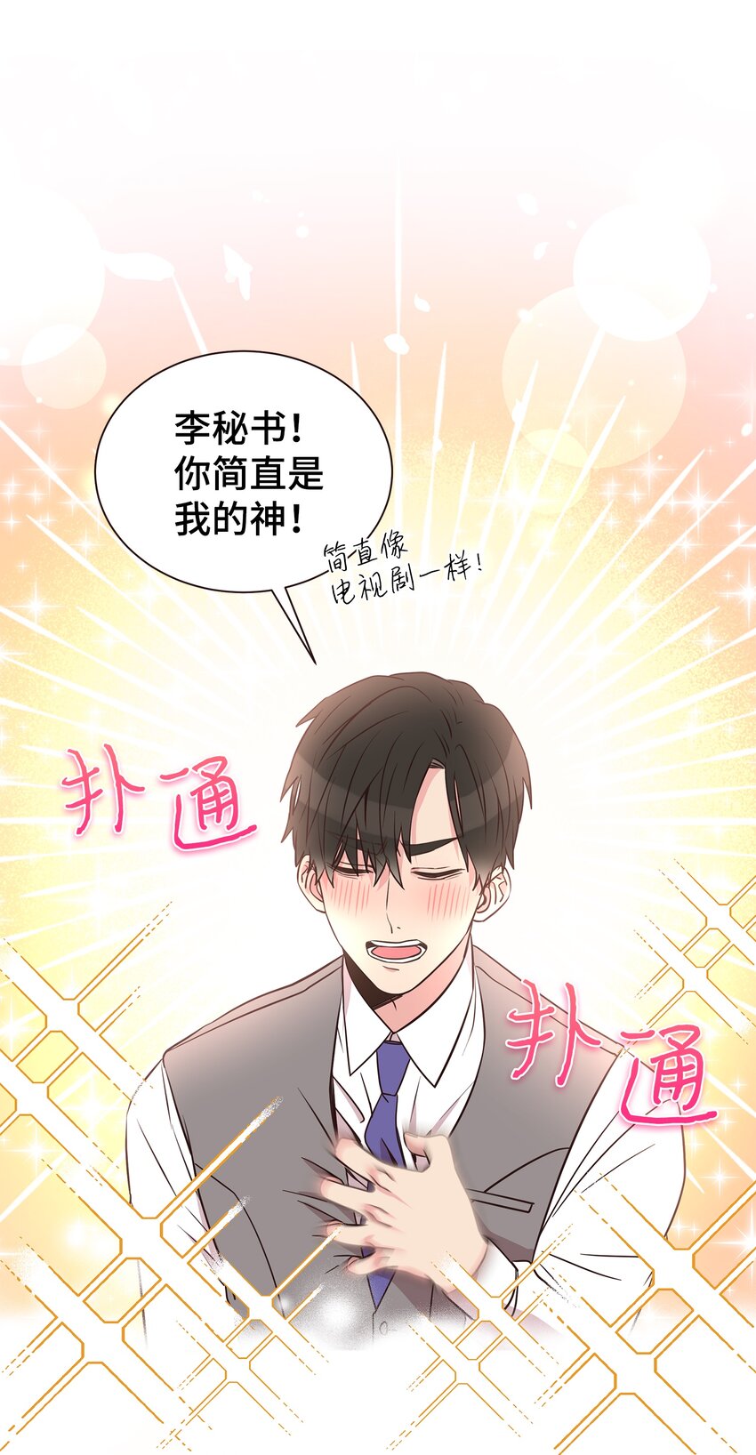 01 今天理事也没有对象(1/2)-第1话