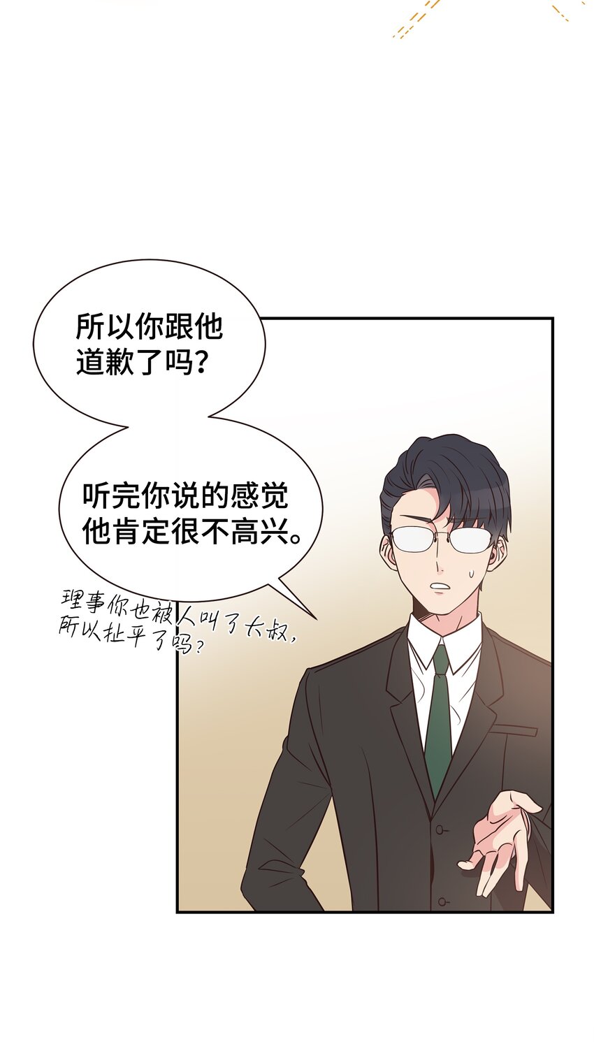 01 今天理事也没有对象(1/2)-第1话