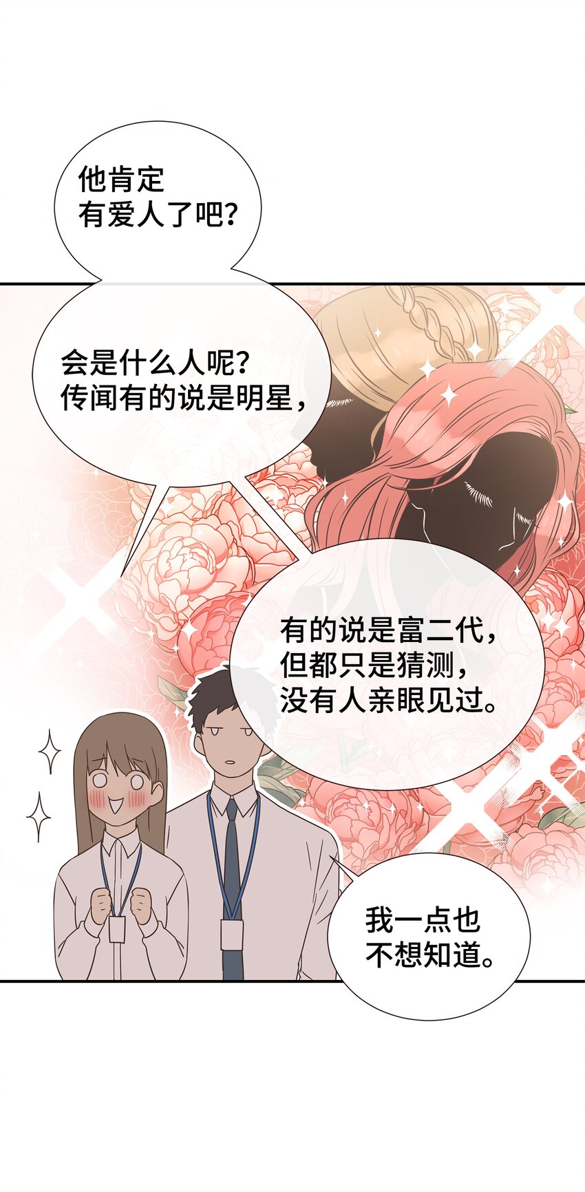 01 今天理事也没有对象(1/2)-第1话