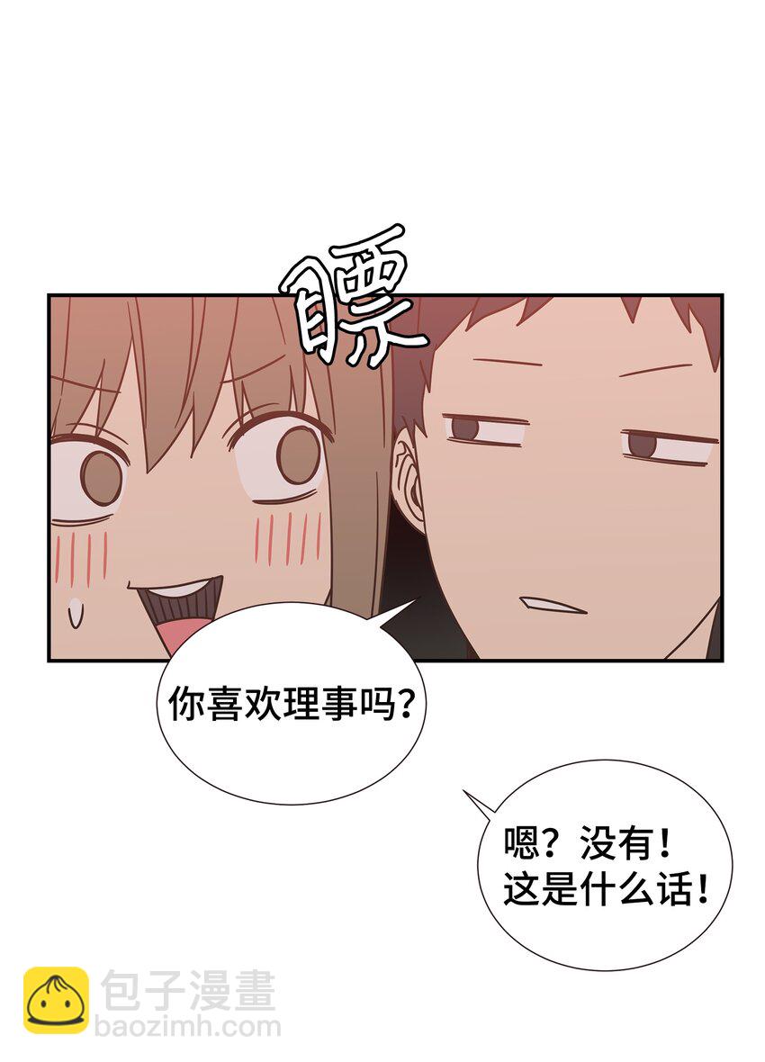 01 今天理事也没有对象(1/2)-第1话