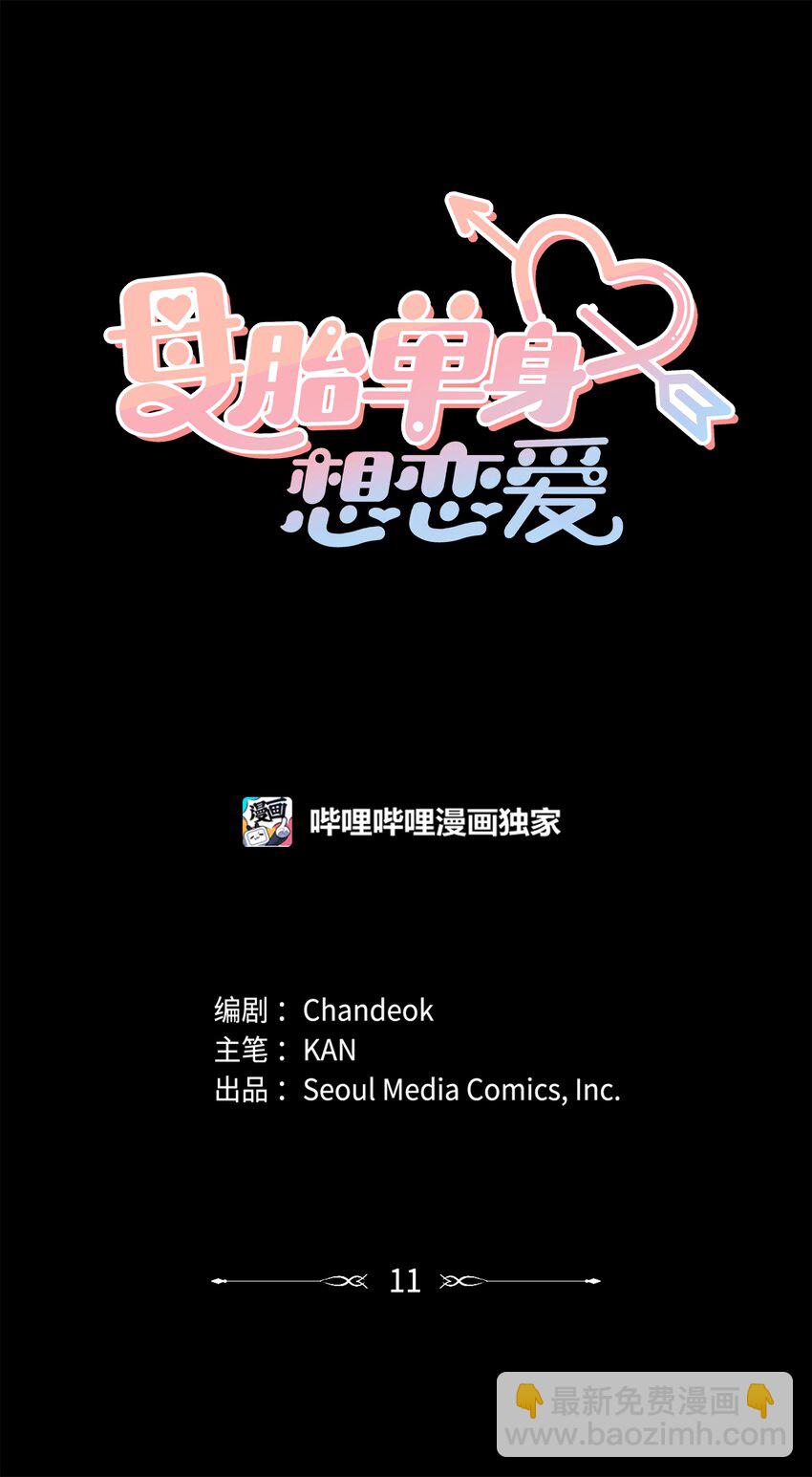 11 喜欢应该说出口(1/2)-第11话