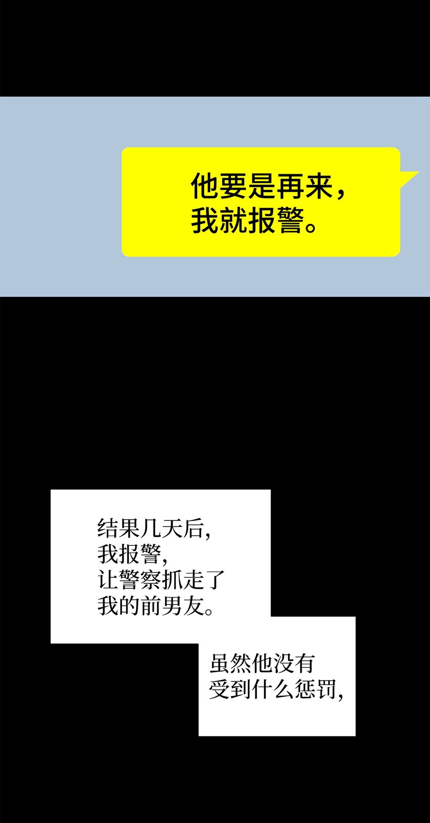 母胎單身想戀愛 - 13 不快過往(1/2) - 7