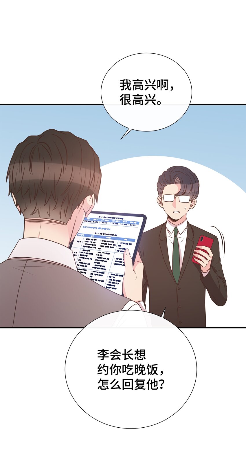 15 我有喜欢的人了(1/2)-第15话