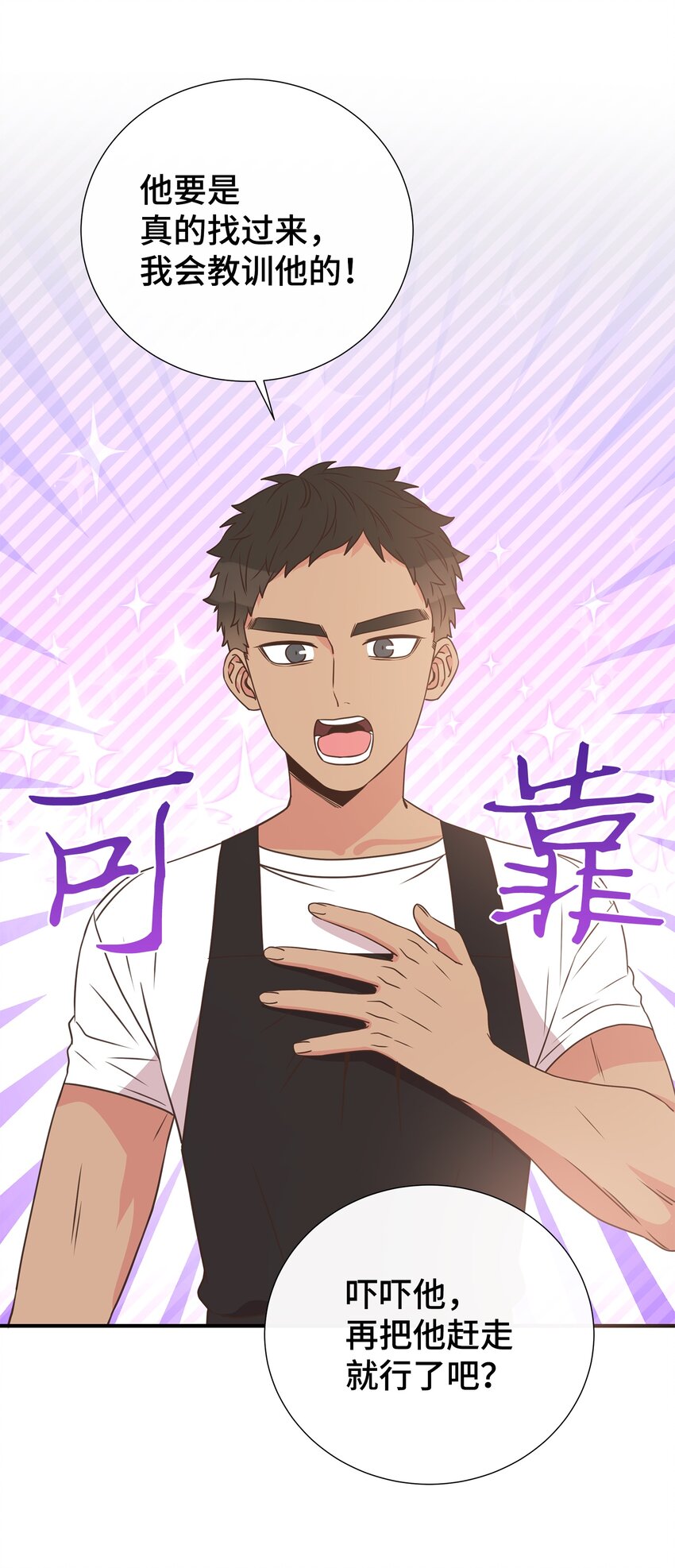 15 我有喜欢的人了(1/2)-第15话