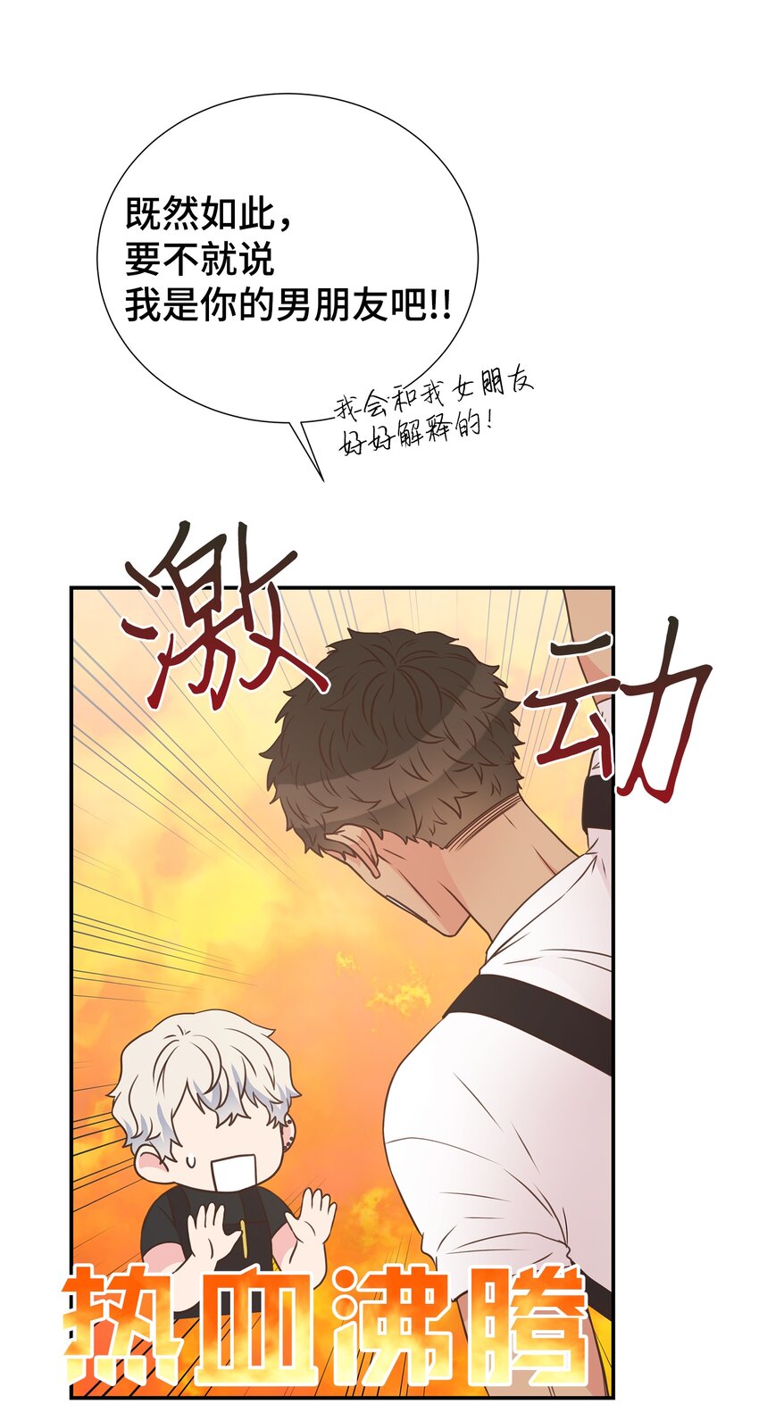 15 我有喜欢的人了(1/2)-第15话