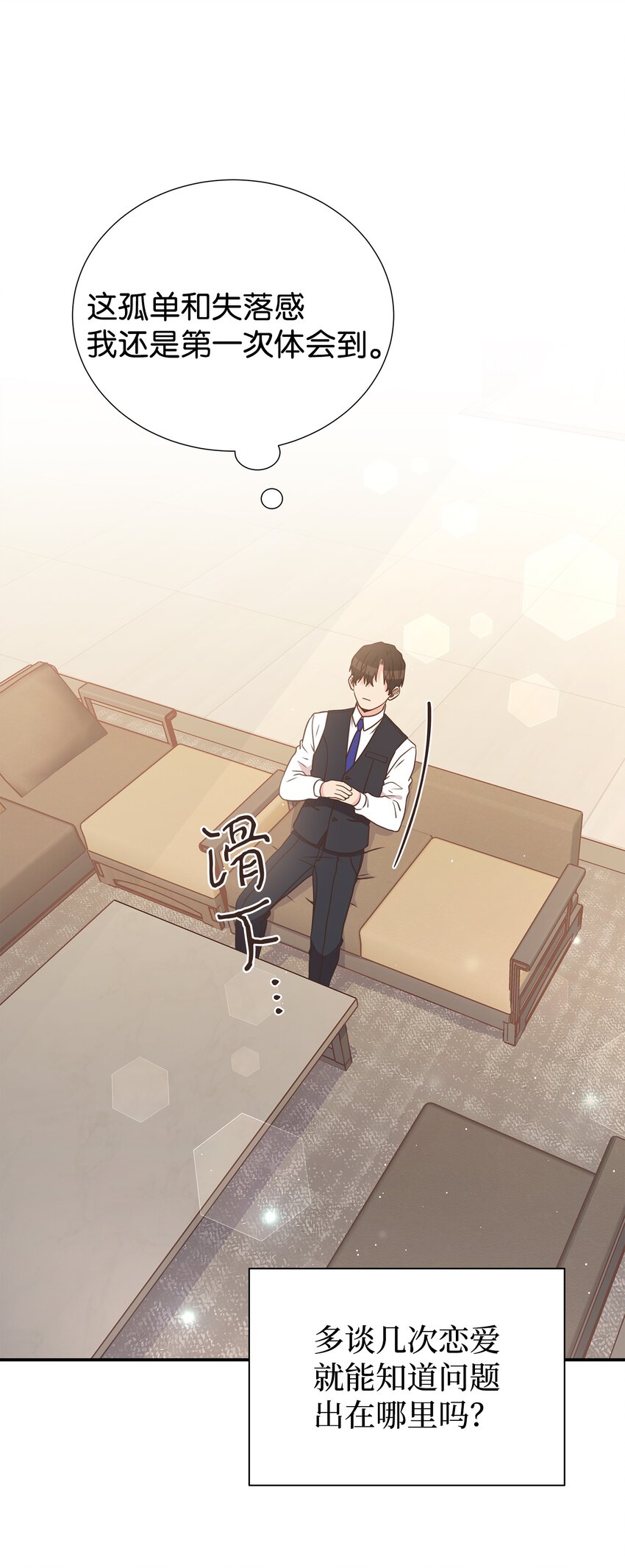 15 我有喜欢的人了(1/2)-第15话