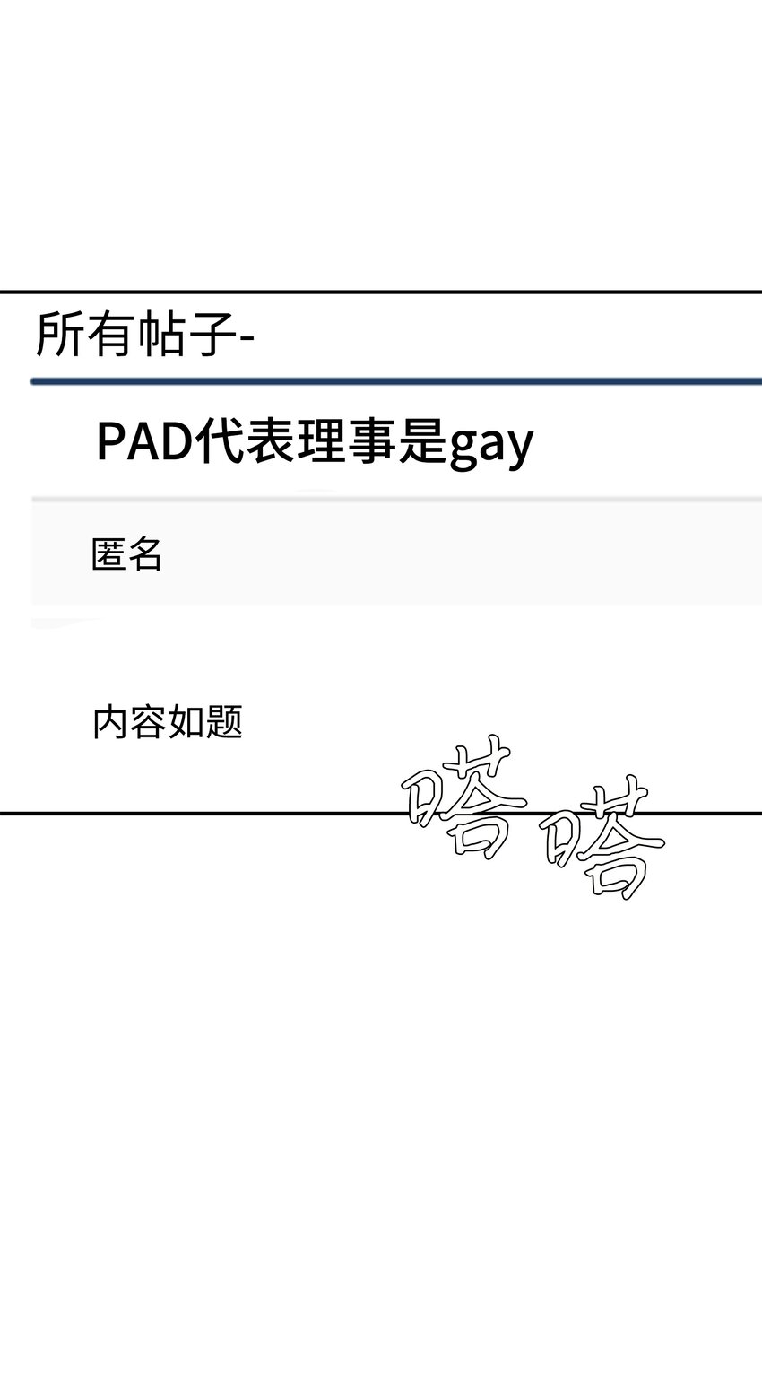 母胎單身想戀愛 - 17 男朋友(1/2) - 1