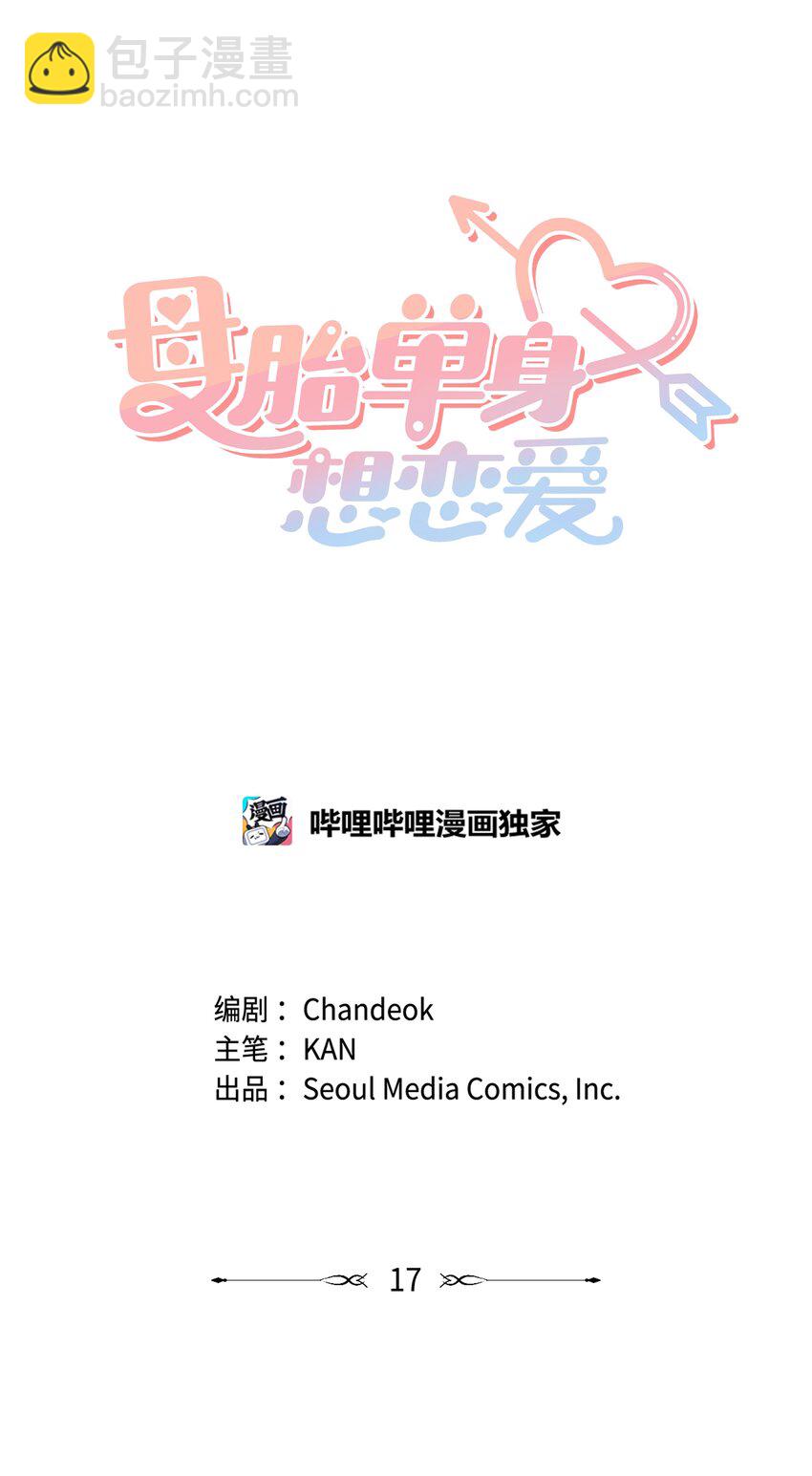 17 男朋友(1/2)-第17话