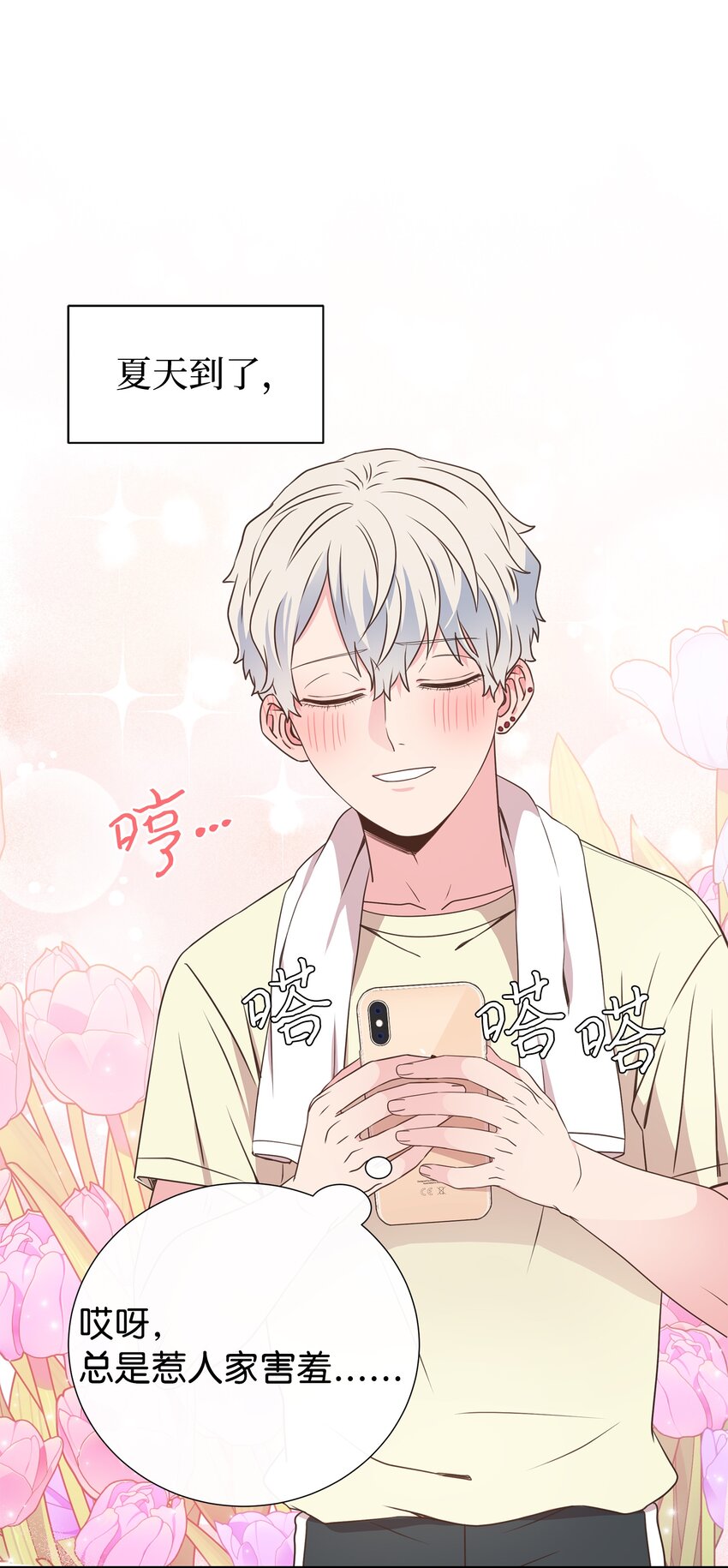 17 男朋友(1/2)-第17话