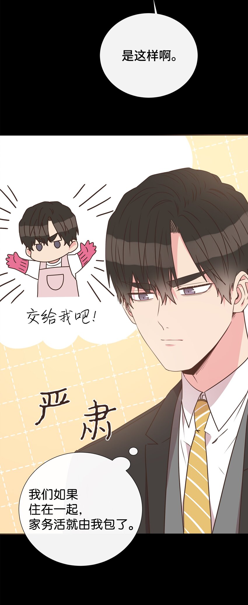 17 男朋友(1/2)-第17话