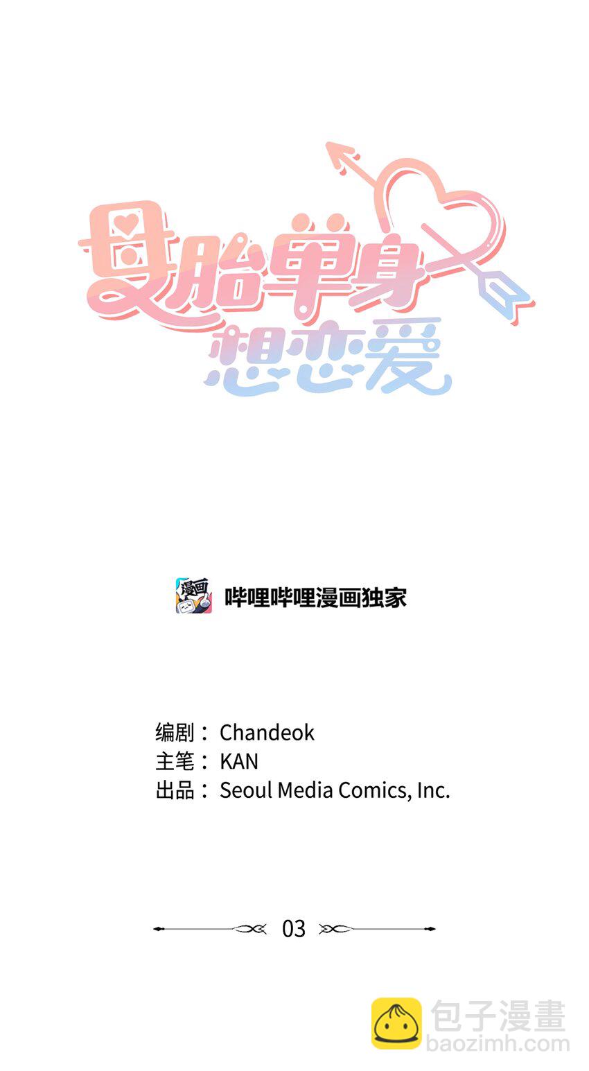 03 换个新发型(1/2)-第3话