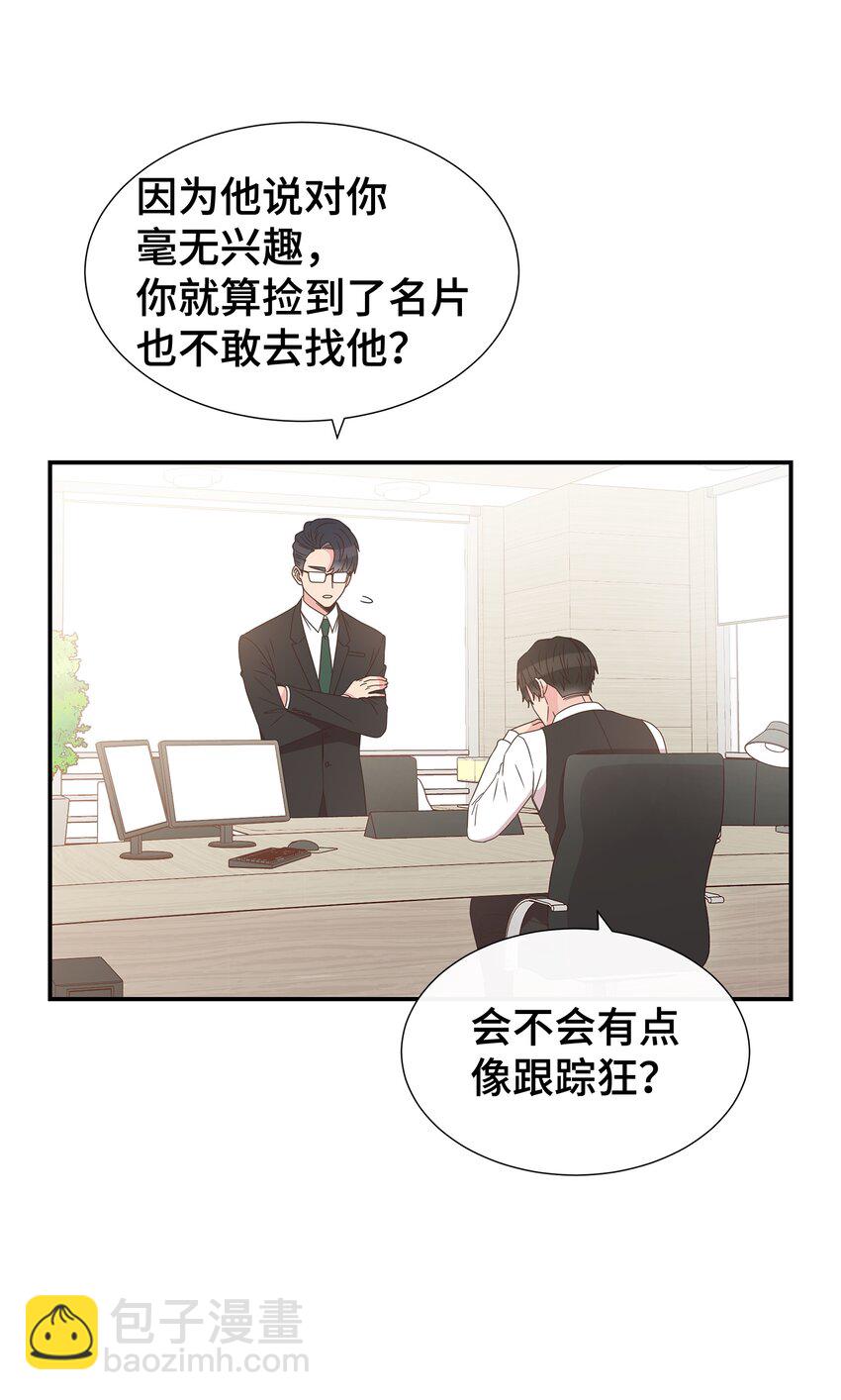 03 换个新发型(1/2)-第3话