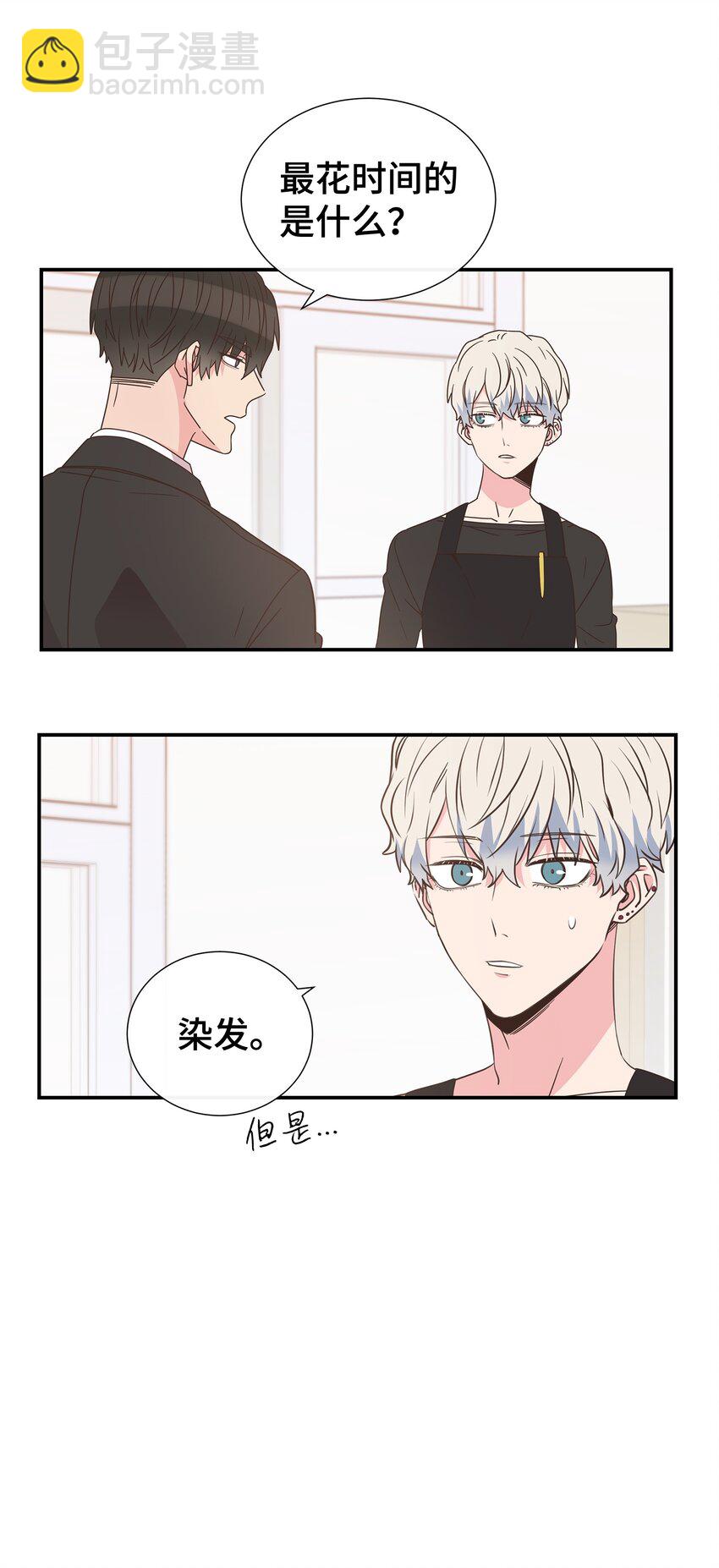 03 换个新发型(1/2)-第3话