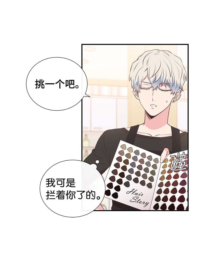 03 换个新发型(1/2)-第3话