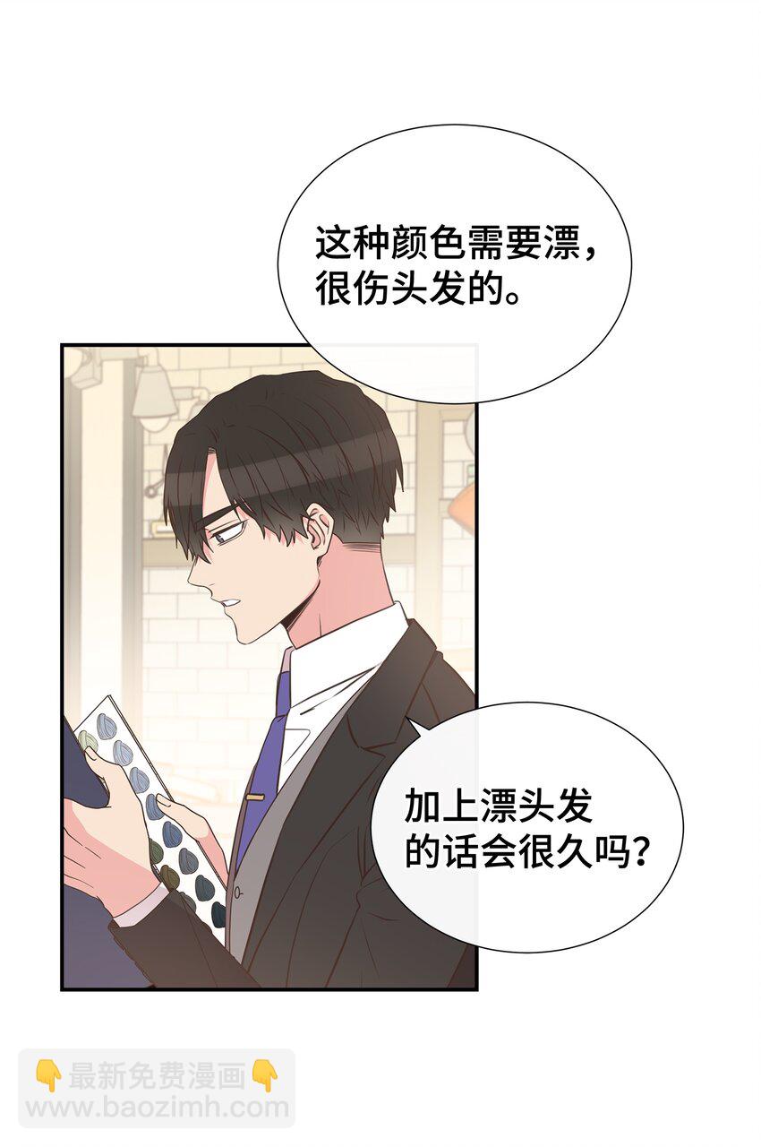 03 换个新发型(1/2)-第3话