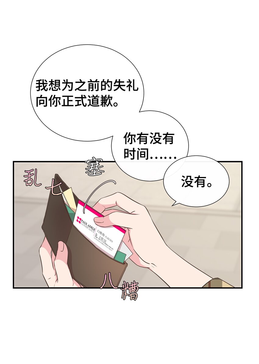 母胎單身想戀愛 - 03 換個新發型(1/2) - 5